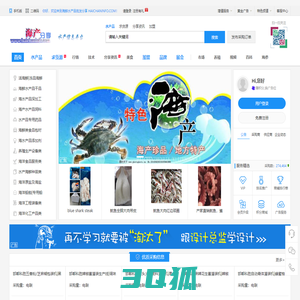 海鲜水产品批发信息推广发布分享平台