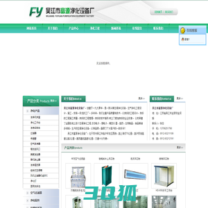 吴江市富源净化设备厂__富源净化