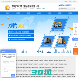 东莞搬家搬厂-东莞市大时代搬运服务有限公司