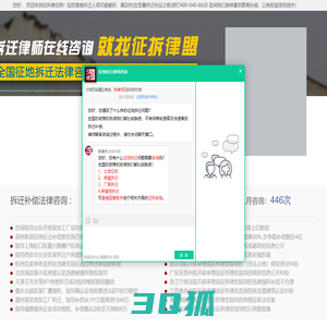 征拆律优-全国征地拆迁法律咨询专业品牌 免费拆迁法律咨询 拆迁补偿咨询
