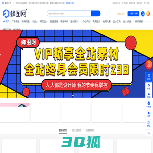 蜂图网-专注设计素材图库素材网站-免费设计模板素材网