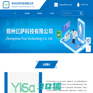 郑州亿萨科技有限公司