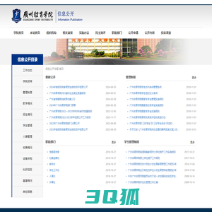 广州体育学院校务公开网站