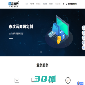 态度云 - 福州网站建设_福州网站制作_福州网站设计_福州网络公司