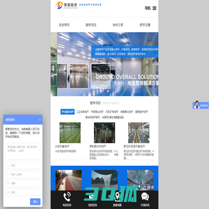 四川秀邦地坪工程有限公司