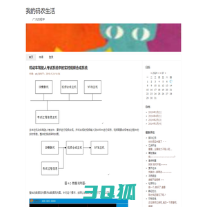 我的码农生活