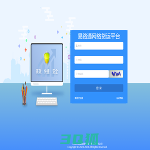 易路通网络货运平台