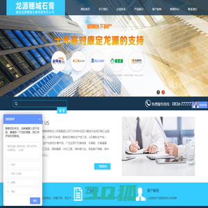 康定龙源穗城石膏有限责任公司