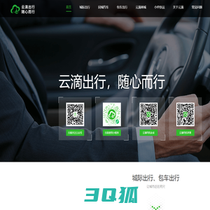 云滴出行－打造更安全、舒适的出行服务平台