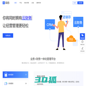 贝云_轻ERP平台_云财务_云进销存_让经营管理更轻松
