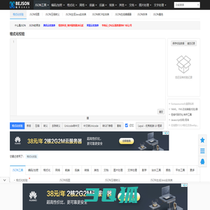 在线JSON校验格式化工具（Be JSON）