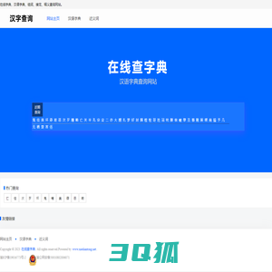 汉字查询 - 汉字-组词-汉语网站