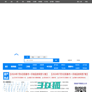 阳春房产网-阳春二手房-阳春租房-阳春楼盘网