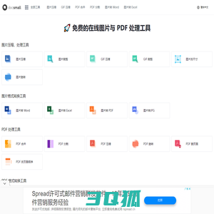 docsmall - 免费的在线图片、PDF处理工具