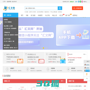 汇文网 - 上传文档赚钱 高比例分成 专业的C2C文档交易平台