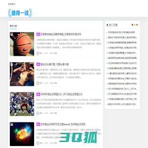 山川体育 - 受欢迎的体育常识网站
