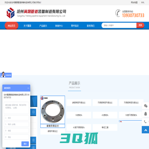 弯头-法兰-三通-异径管-封头弯管-沧州翼晟管道装备制造有限公司