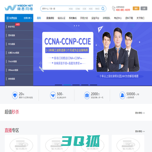 微思网络,CCNA培训,CCNP培训,CCIE培训,HCIA培训,HCIA培训,HCIE培训