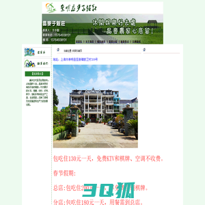 崇明农家乐包吃住推荐-崇明农家乐住宿-崇明最好的农家乐-崇明晶麦子饭庄