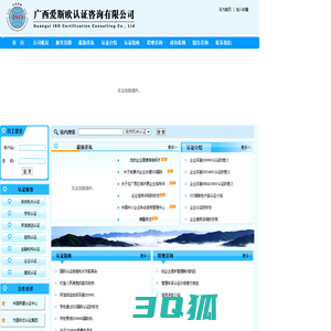 广西爱斯欧认证咨询有限公司