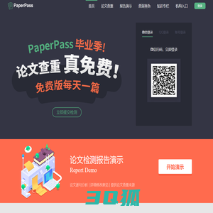 PaperPass官网-论文查重-论文降重-论文检测-免费论文查重检测系统