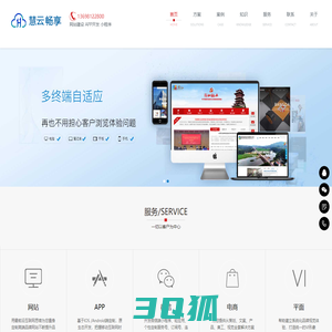慧云畅享-绵阳网站建设,小程序开发,公众号定制_慧云畅享