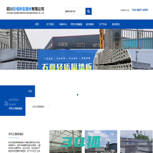 四川巨墙新型建材有限公司