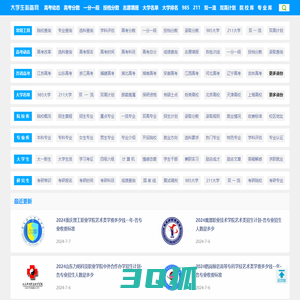 大学生必备网-查大学、查专业，更方便！