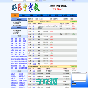 【好乐学家教】-专业的北京家教，让您的孩子在快乐中好好学习，天天向上！