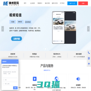 短信平台_短信群发_短信验证码平台_国际短信, 神州软科[官网]