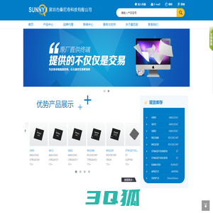 深圳桑尼奇科技有限公司-专业的电子元器授权分销及系统方案供应商！专注于国产芯片方案推广与方案应用