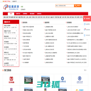 培训世界—教育培训门户网！提供全面的培训课程