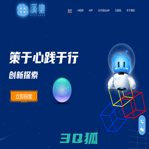 溪集科技-专注于移动小程序、APP应用、元宇宙Dapp应用