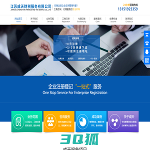 江苏成天财税服务有限公司/无锡注册公司/江阴注册公司/宜兴注册公司