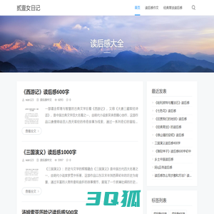 贰壹女日记 - 读后感大全