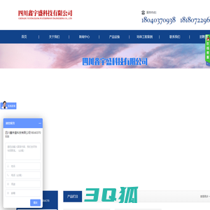 四川鑫宇盛科技有限公司