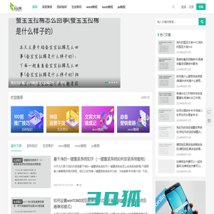 东辰网-word教程、excel教程以及常用办公软件教程技巧知识