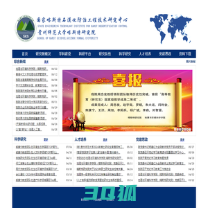 贵州师范大学喀斯特研究院  国家喀斯特石漠化防治工程技术研究中心