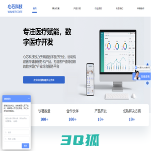 心芯科技-数字医疗健康产业服务商