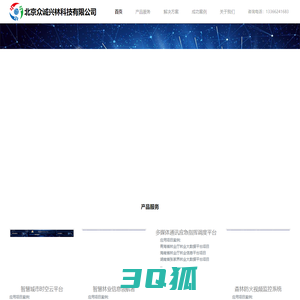 森林防火预警_林业信息化_智慧应急一体化_智慧林业领航者_北京众诚兴林科技有限公司