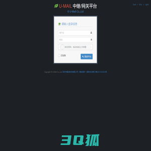 U-MAIL中继/网关平台-帐号登录