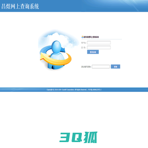 昌煜网上查询系统