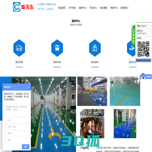 四川环氧地坪,成都环氧地坪,四川环氧地坪漆,成都环氧地坪漆-四川昕美东地坪材料有限公司