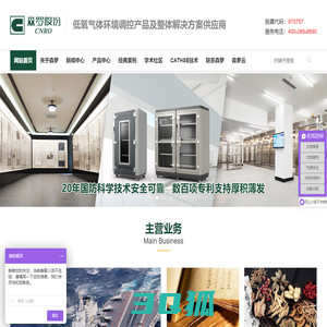 低氧展柜_气调储藏柜,库房_气密恒湿展柜_无水储藏柜-森罗股份