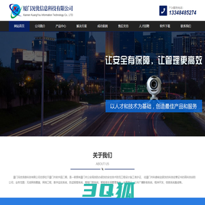 厦门况优信息科技有限公司 - 智能安防监控专家 - Powered by DouPHP