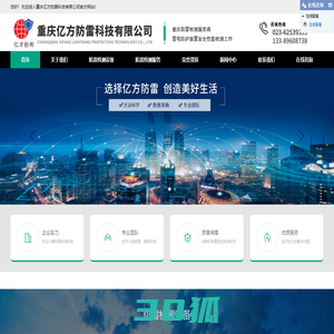 重庆防雷检测工程设备施工-重庆亿方防雷科技有限公司