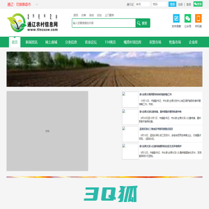 通辽农村信息网-免费的广告信息平台