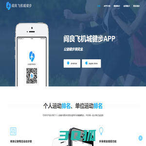 阎良飞机城健步APP-健康财富走出来-走路计步也能赚零钱