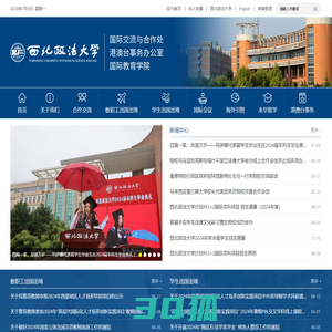 西北政法大学国际交流与合作处