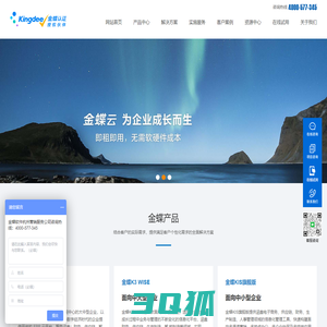杭州金蝶云-企业财务管理咨询-ERP进销存软件服务-杭州科蝶软件有限公司